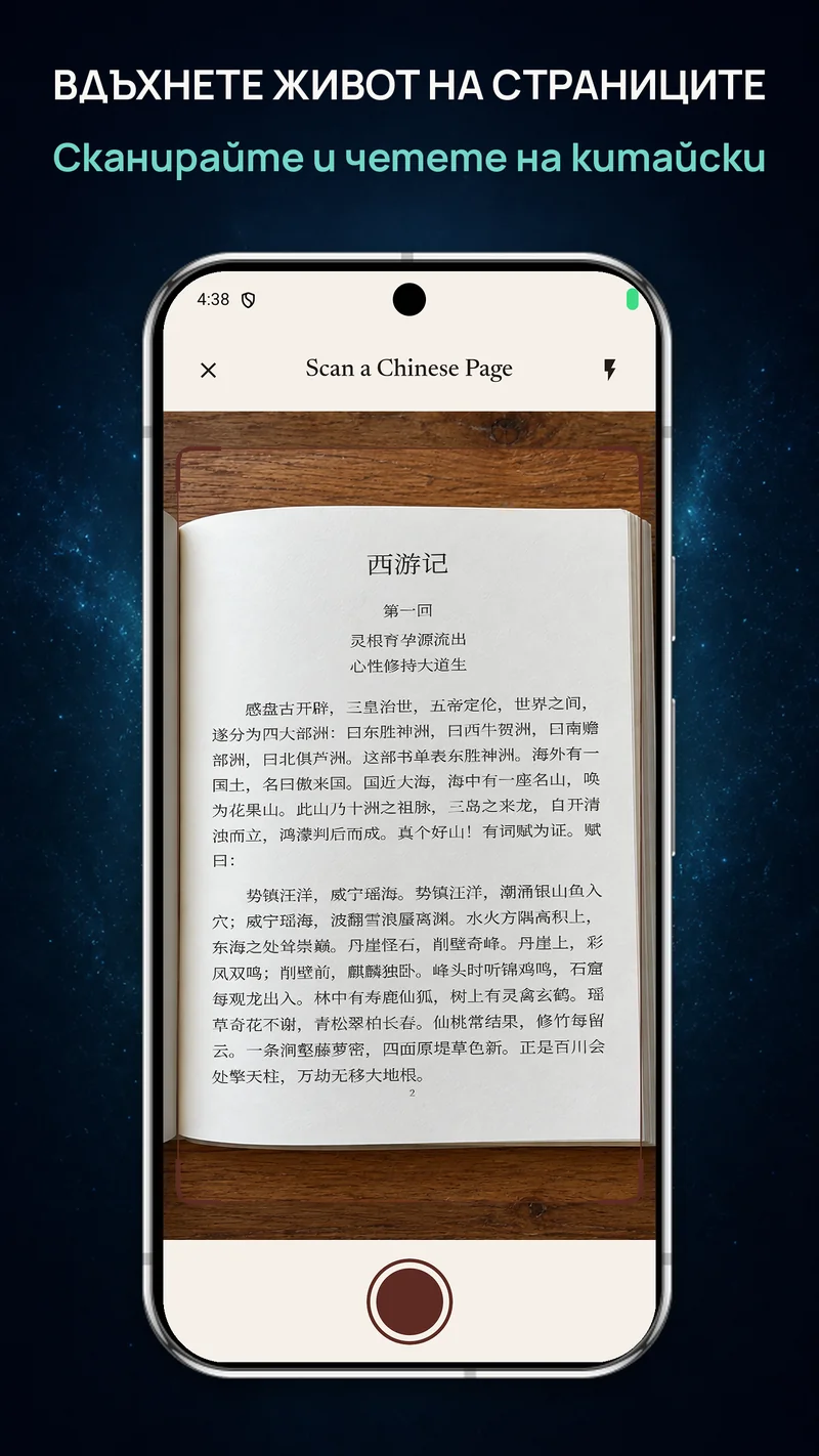 Камерата на ChineseBoo заснема страница от печатна китайска книга