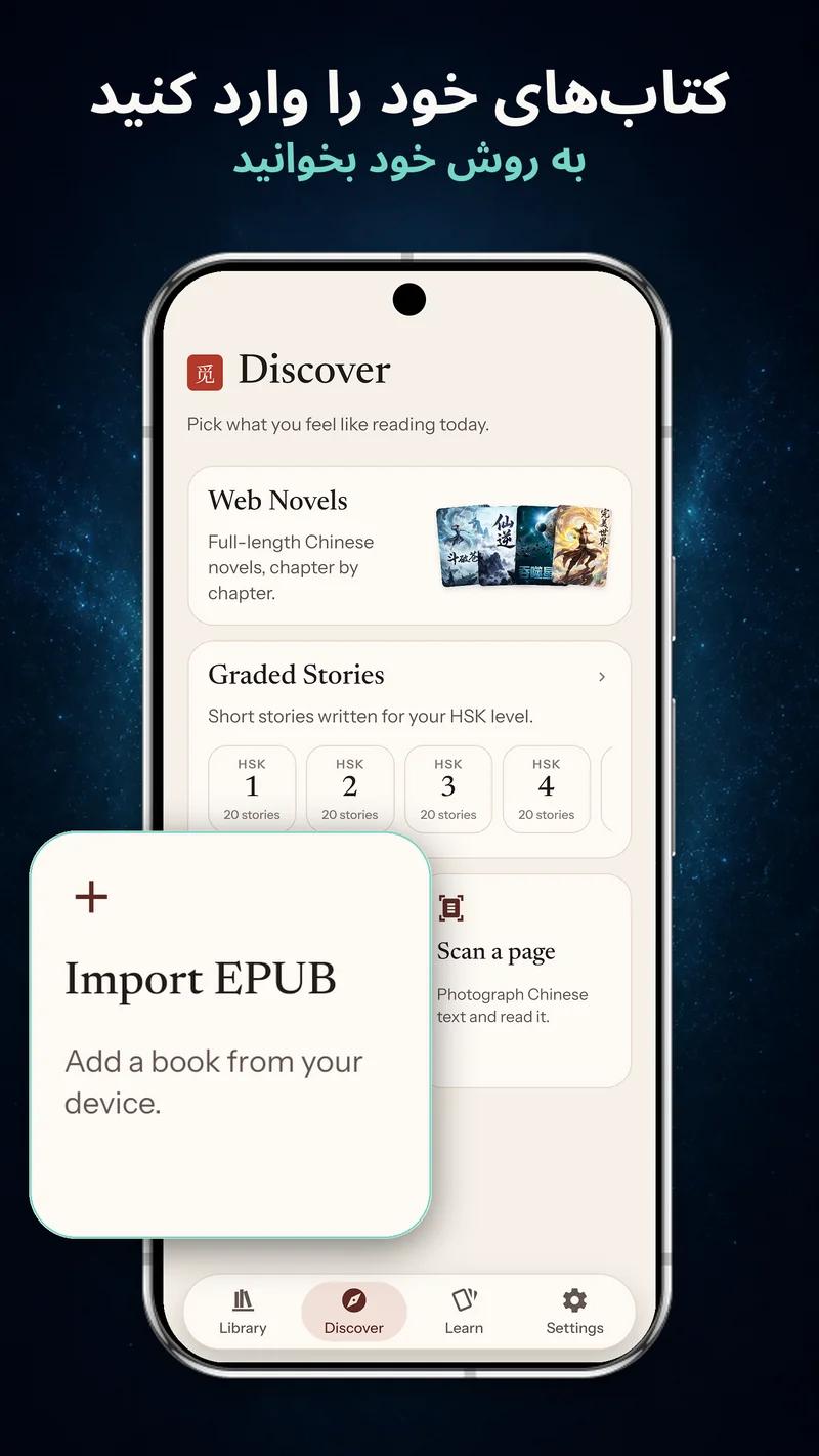 تصویر گزینه واردکردن EPUB در بخش کاوش ChineseBoo