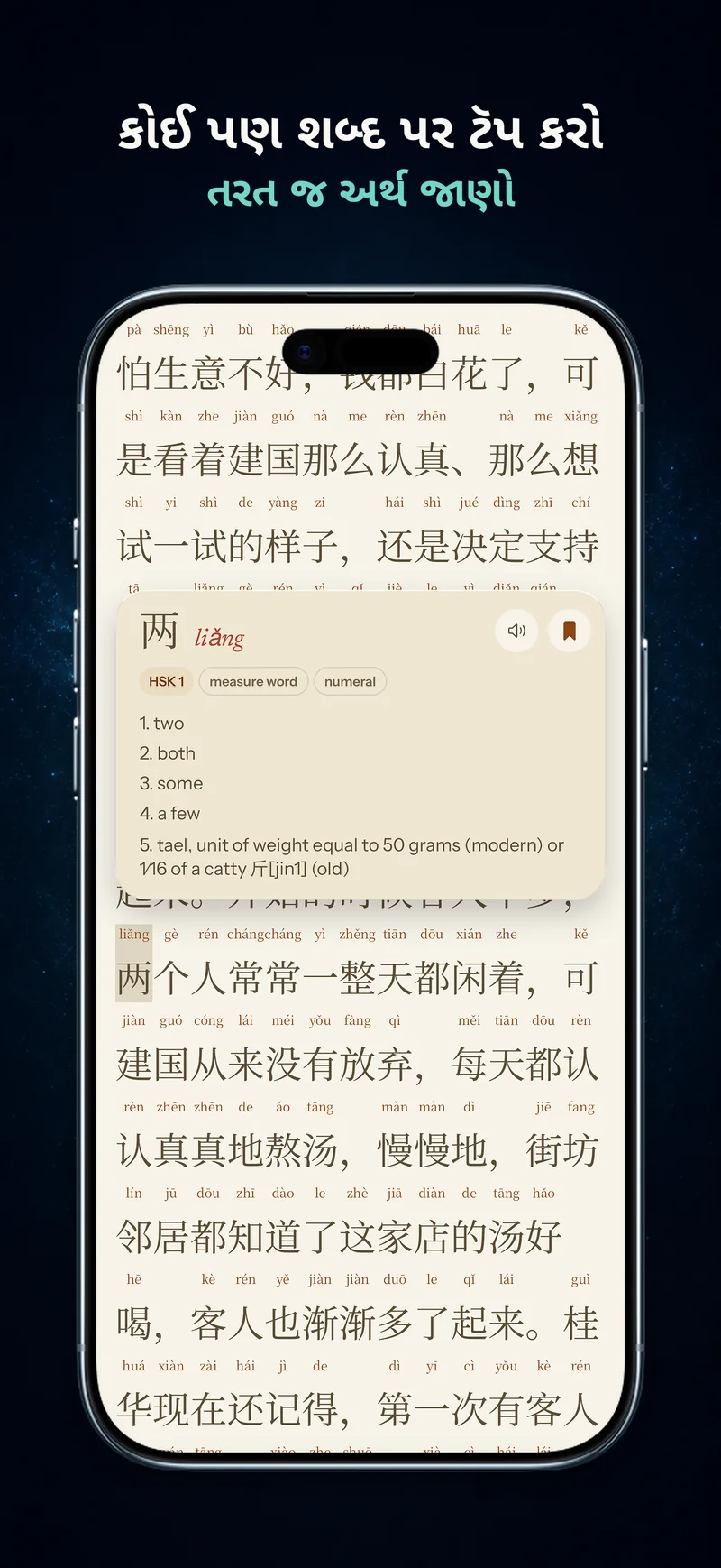 ChineseBooમાં ચીની નવલકથાનો શબ્દ ટચ કરીને પિનયિન અને અંગ્રેજી અર્થ જોવો