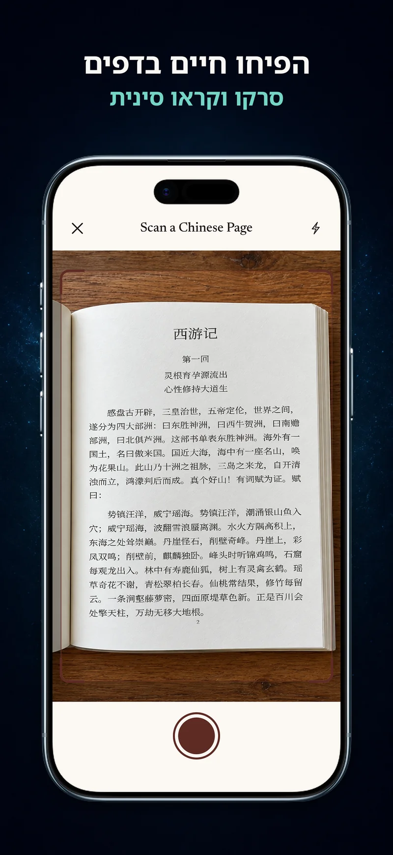 מצלמת ChineseBoo מצלמת עמוד מודפס של ספר בסינית