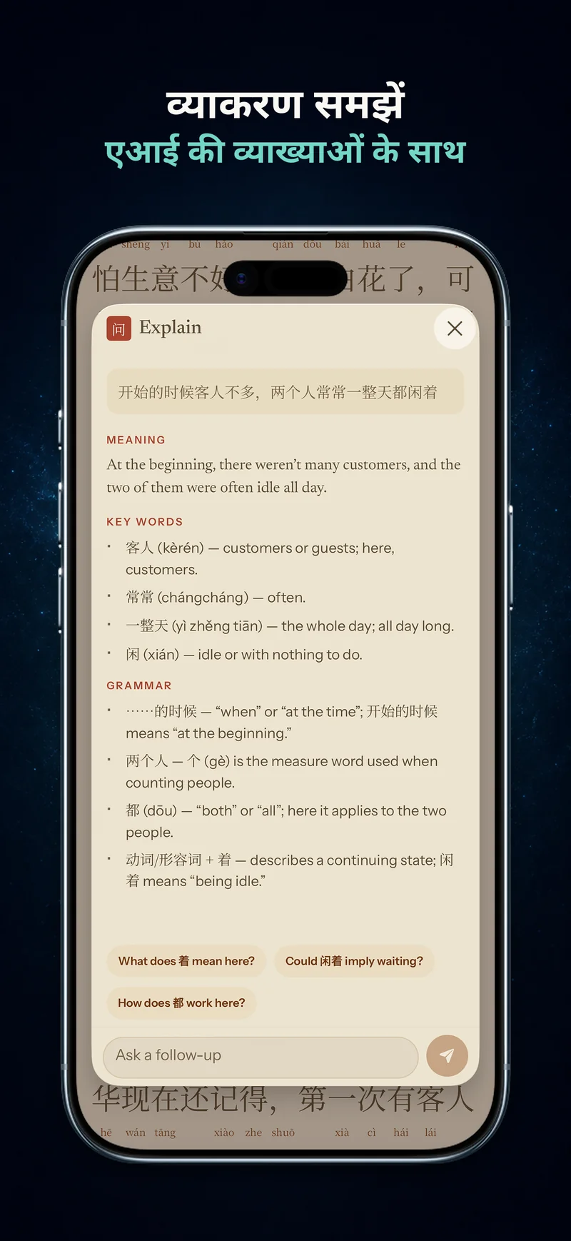 ChineseBoo में चुने हुए चीनी वाक्य के अर्थ, मुख्य शब्दों और व्याकरण की AI व्याख्या