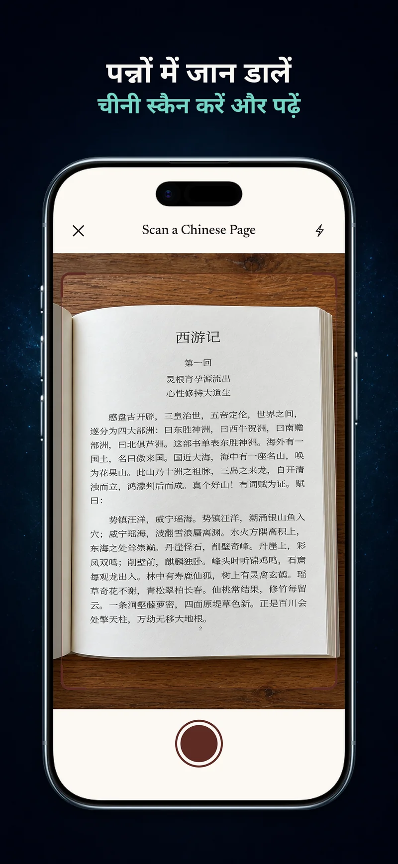 चीनी किताब का मुद्रित पन्ना खींचता ChineseBoo कैमरा