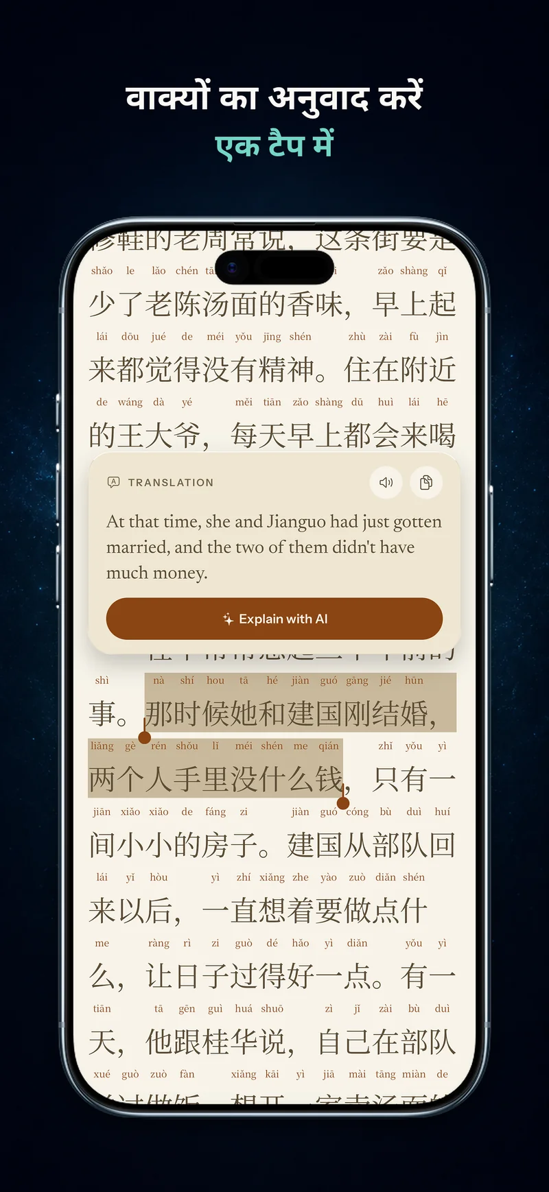 ChineseBoo रीडर में चीनी वेब उपन्यास अध्याय के पूरे वाक्य का अनुवाद
