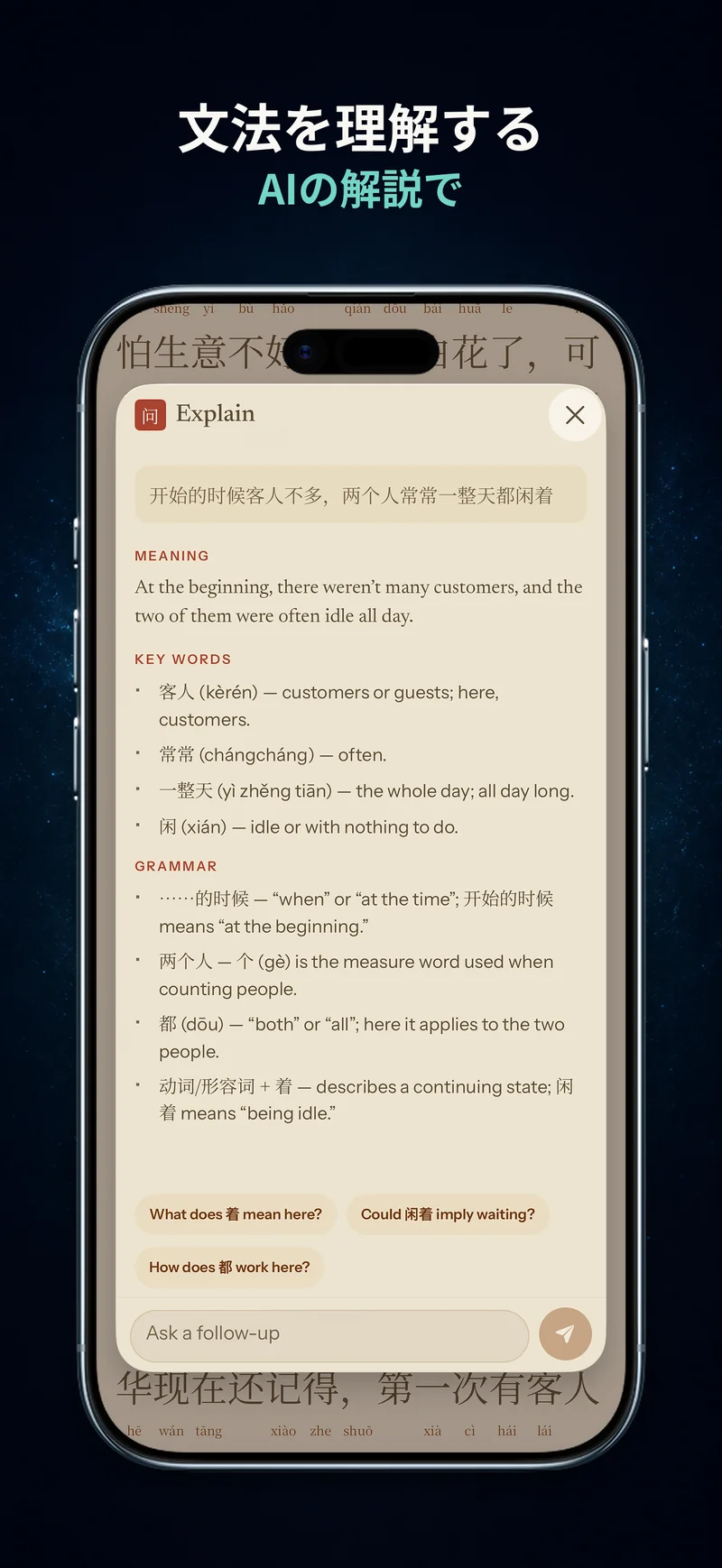 中国語の文法をAIが解説している画面
