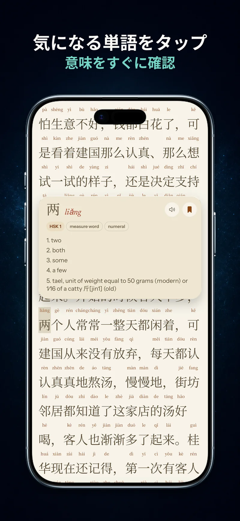 ピンインと英語の意味を表示する中国語単語検索画面