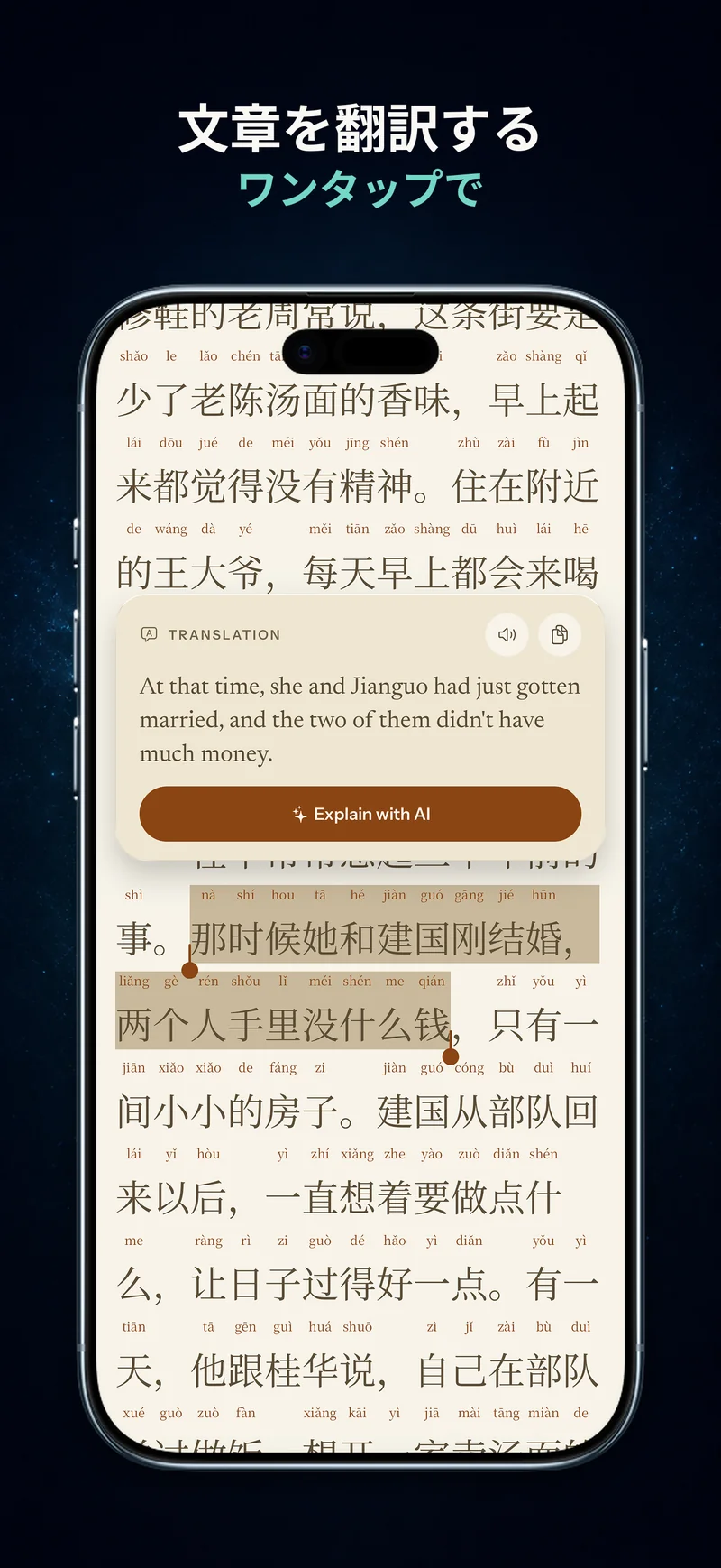 中国語の選択した文章と英訳が表示されている画面
