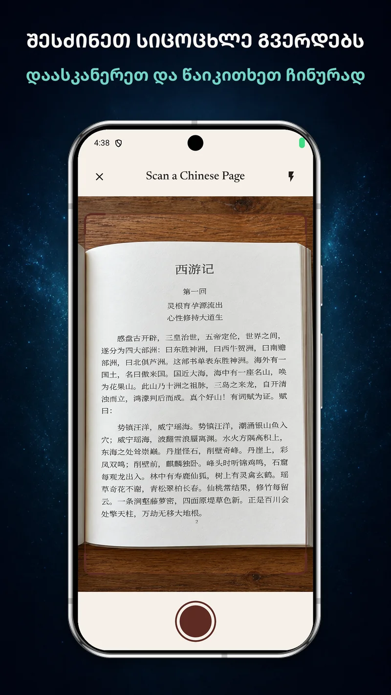 ChineseBoo-ს კამერა, რომელიც ჩინური წიგნის ნაბეჭდ გვერდს იღებს