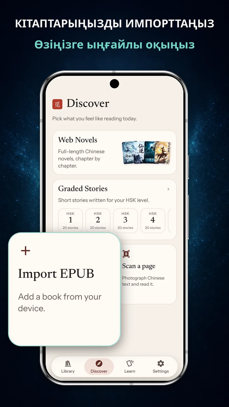 ChineseBoo жарнамалық суреті: Discover бөліміндегі EPUB импорттау түймесі