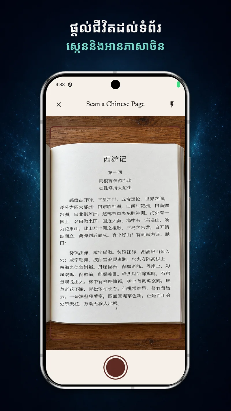 កាមេរ៉ា ChineseBoo កំពុងថតទំព័រសៀវភៅចិនដែលបានបោះពុម្ព