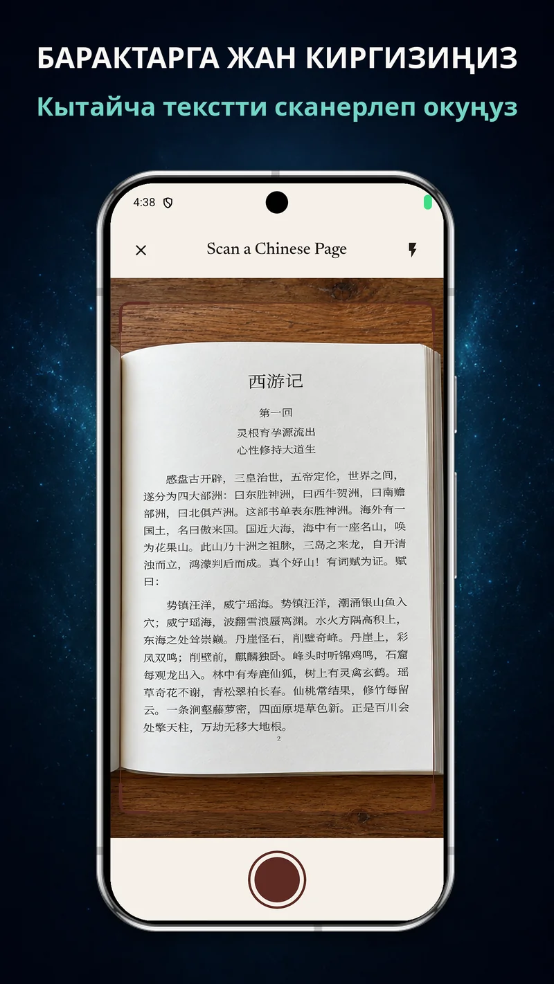 Кытайча басылган китептин барагын тартып жаткан ChineseBoo камерасы