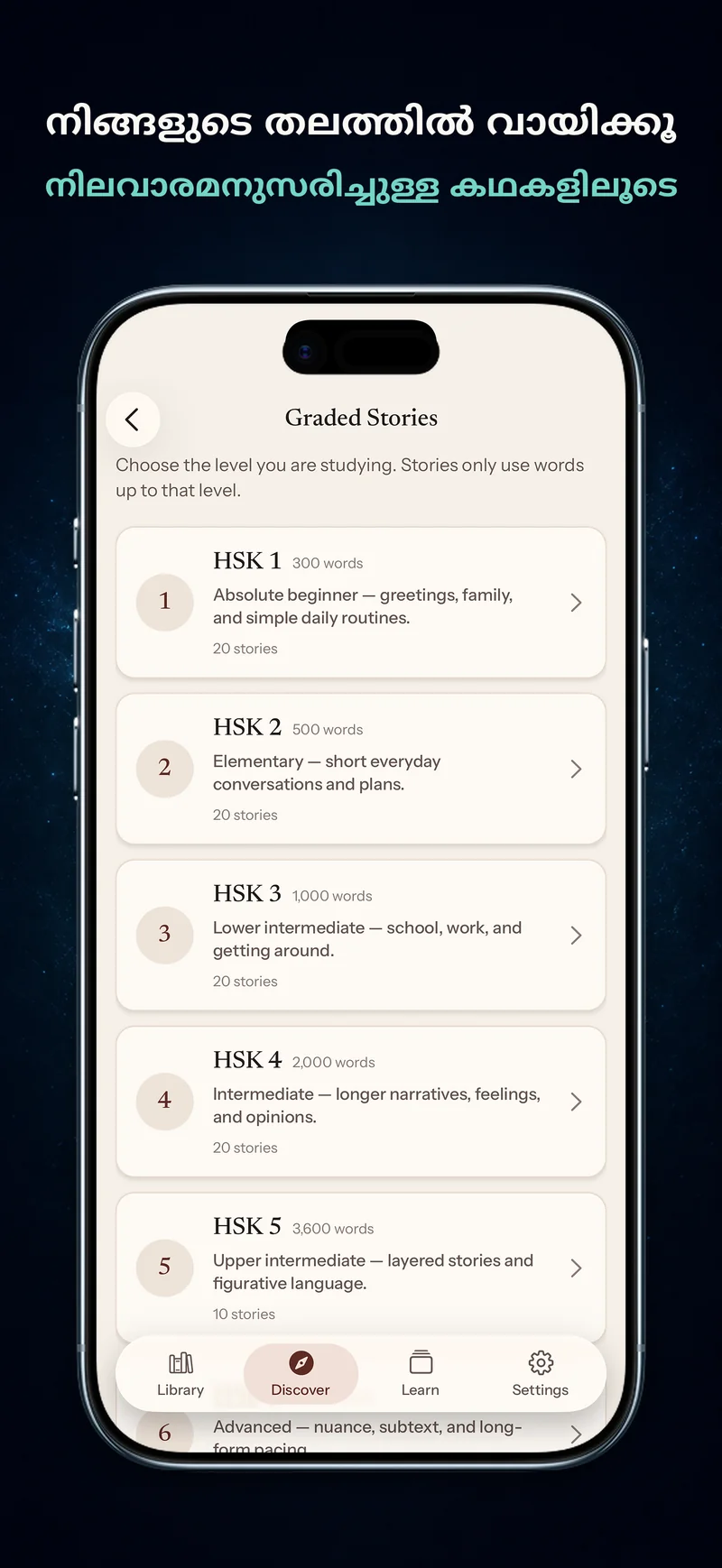 HSK നിലപ്രകാരം ക്രമീകരിച്ച ChineseBoo കഥകൾ