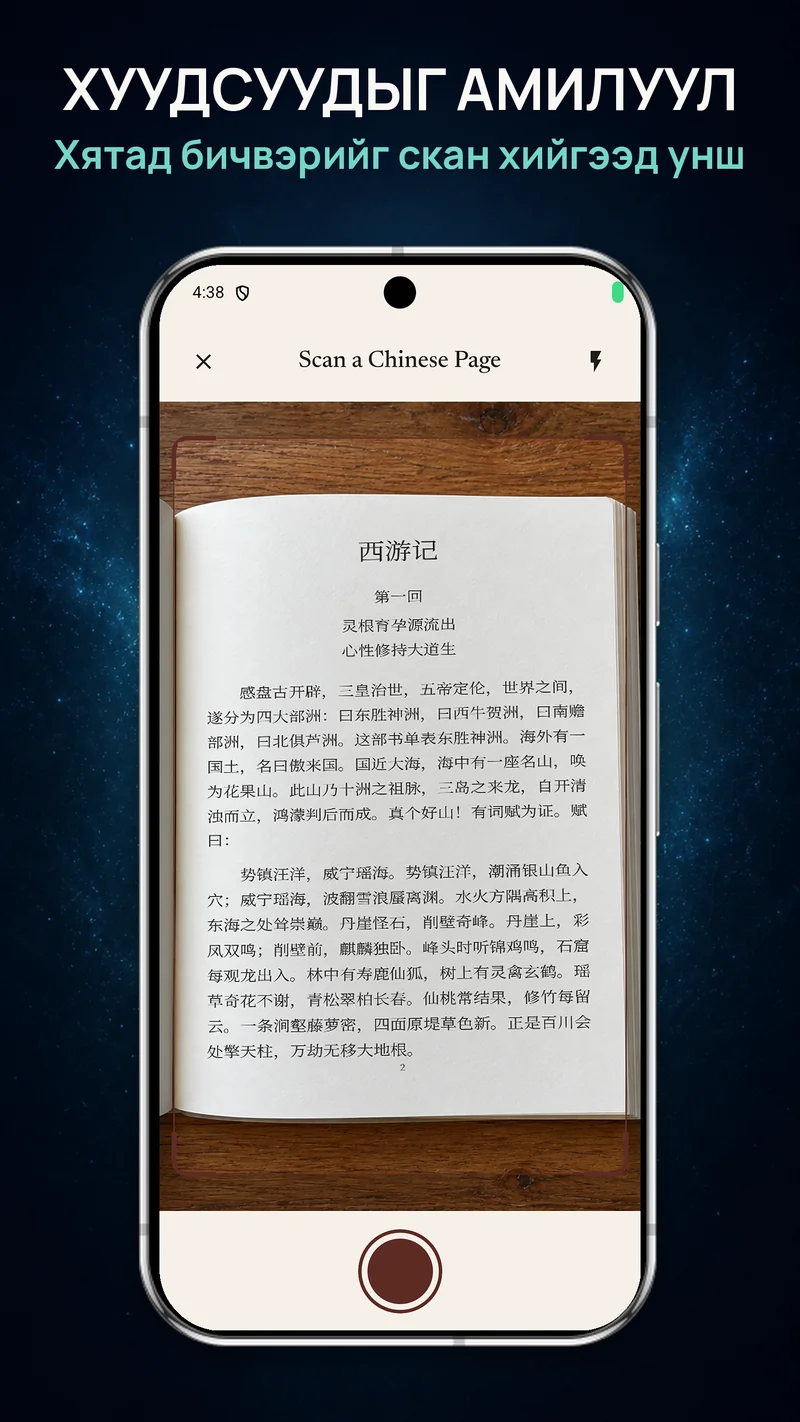 Хятад номын хэвлэмэл хуудсыг зураг авч буй ChineseBoo камер