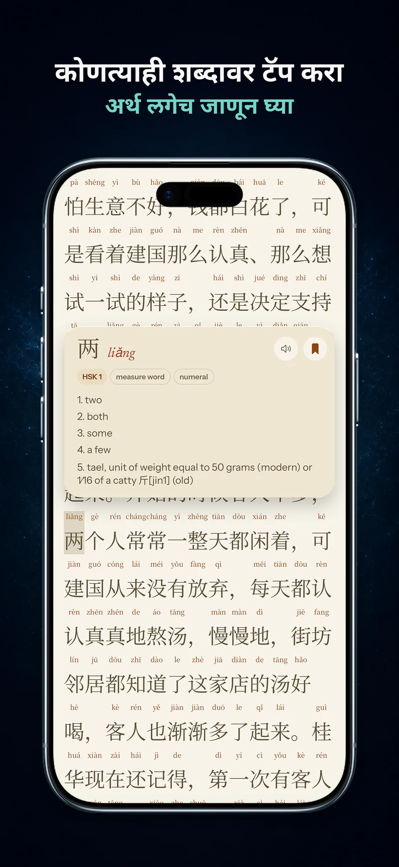 Pinyin आणि इंग्रजी अर्थ दाखवणारा चिनी शब्द शोध