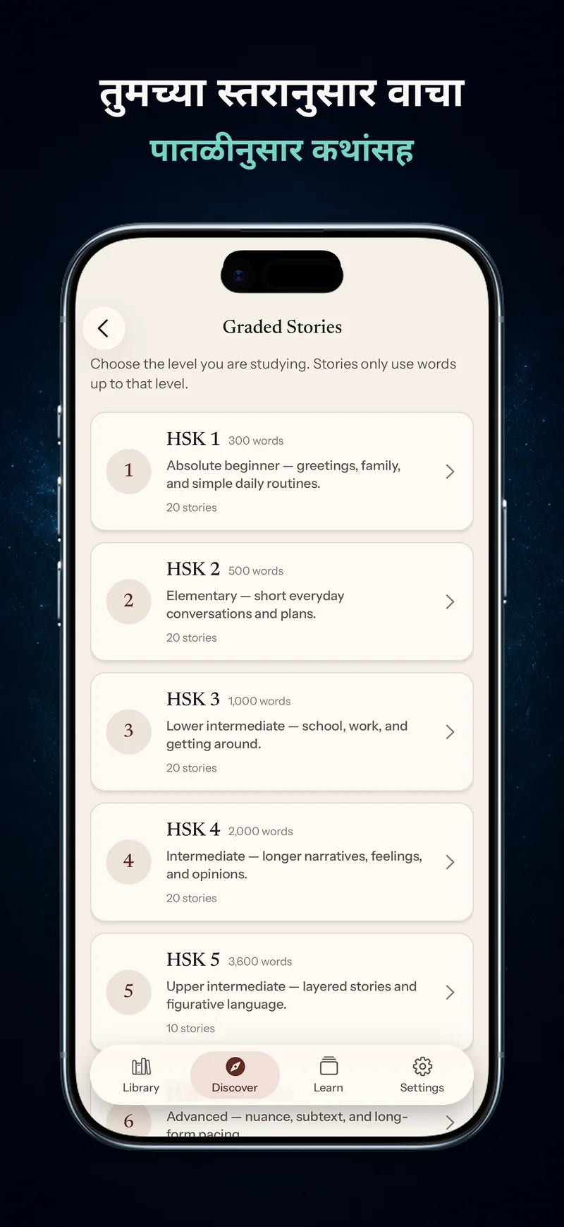 HSK स्तरानुसार लावलेल्या ChineseBoo कथा