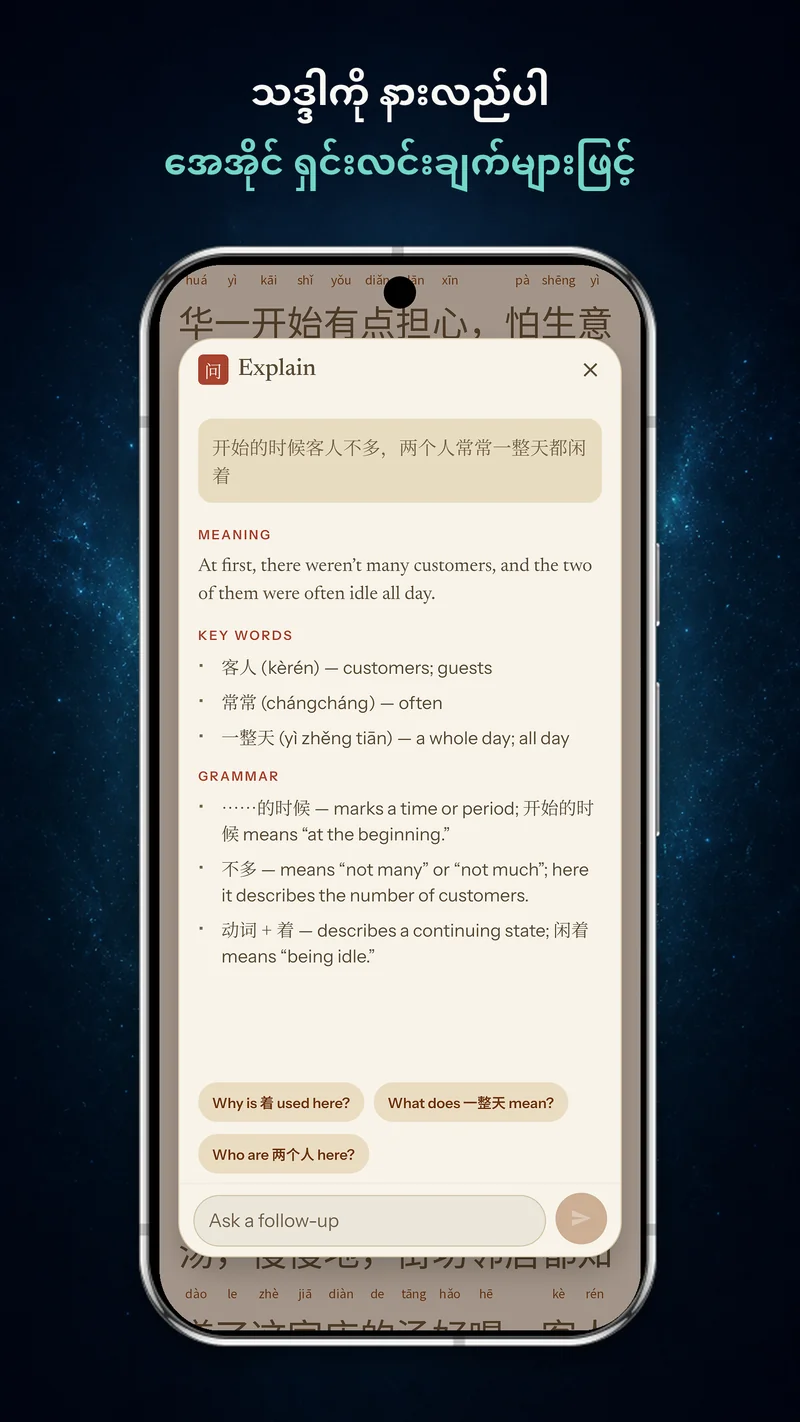 ChineseBoo တွင် ရွေးထားသောတရုတ်စာသား၏ AI သဒ္ဒါရှင်းလင်းချက်