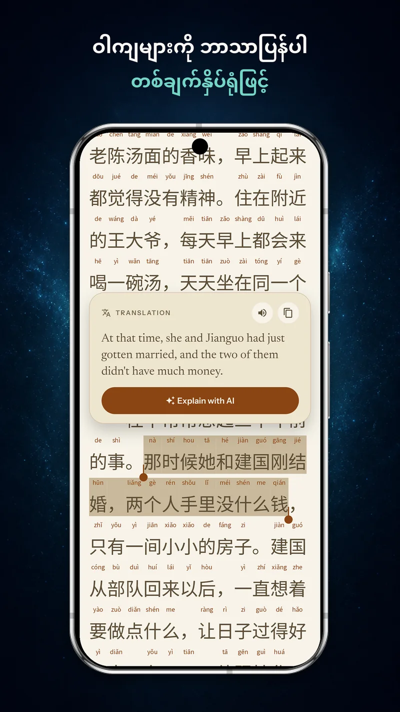 ChineseBoo စာဖတ်ကိရိယာတွင် တရုတ်ဝဘ်ဝတ္ထုအခန်းမှ ဝါကျတစ်ခုလုံးကို ဘာသာပြန်နေခြင်း
