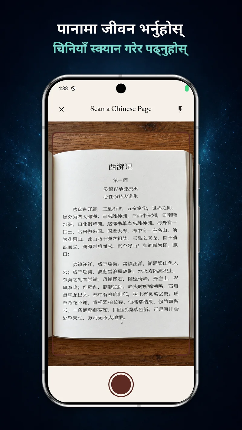 छापिएको चिनियाँ पुस्तकको पृष्ठको फोटो खिच्दै गरेको ChineseBoo क्यामेरा