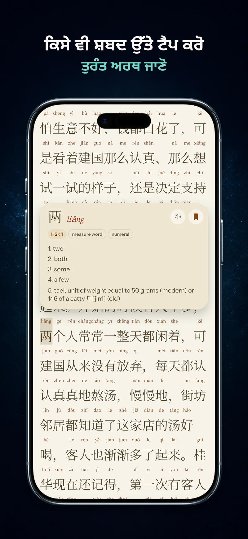 ਚੀਨੀ ਅੱਖਰਾਂ ਉੱਪਰ ਪਿਨਯਿਨ ਦਿਖਾਉਂਦਾ ChineseBoo ਰੀਡਰ ਅਤੇ ਖੁੱਲ੍ਹਾ ਸ਼ਬਦਕੋਸ਼