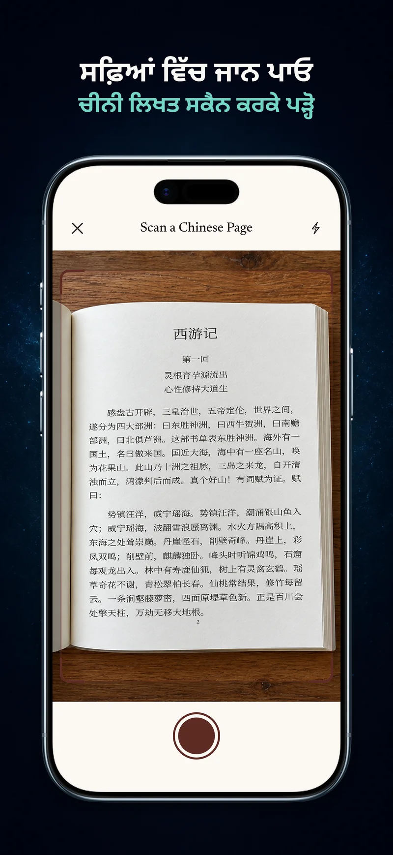 ਛਪੀ ਚੀਨੀ ਕਿਤਾਬ ਦੇ ਪੰਨੇ ਦੀ ਤਸਵੀਰ ਲੈਂਦਾ ChineseBoo ਕੈਮਰਾ