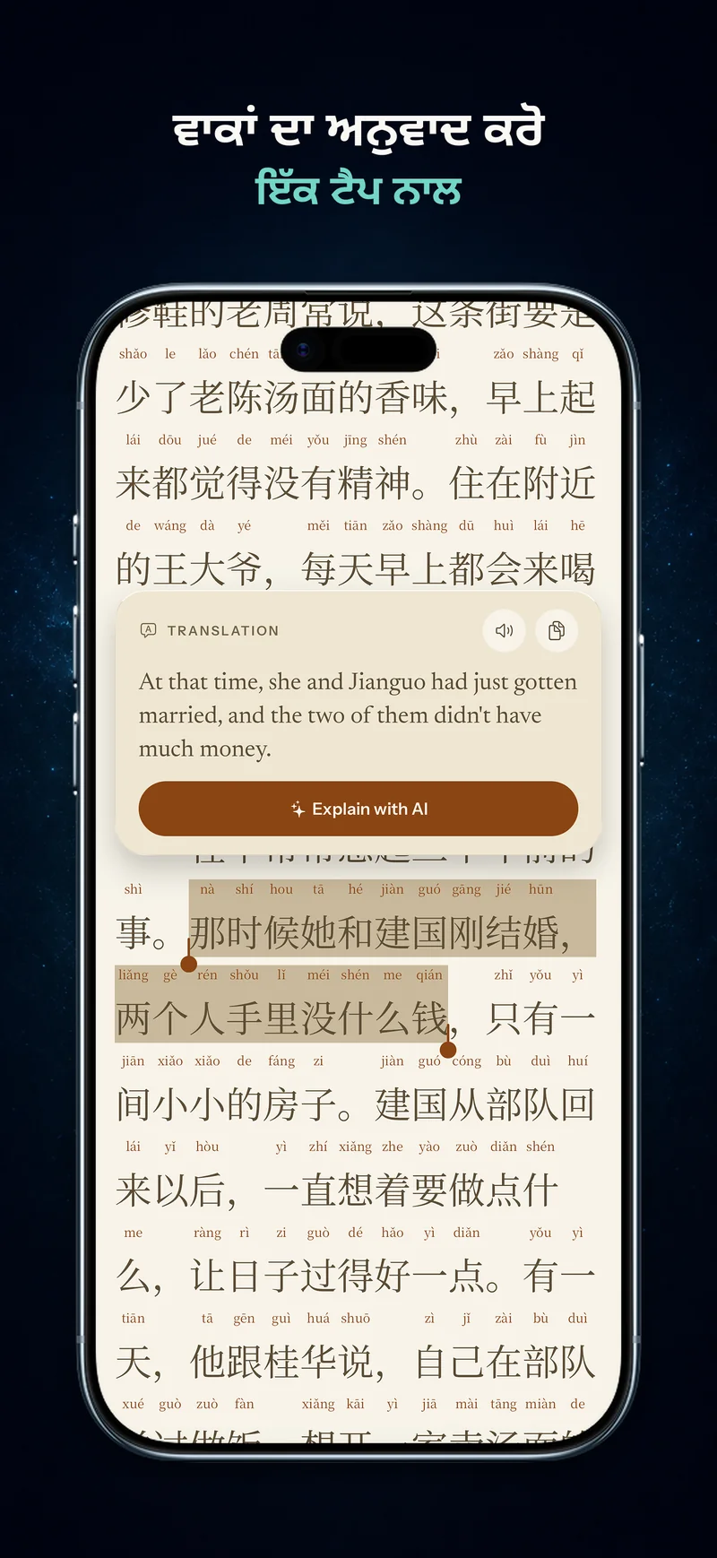 ChineseBoo ਰੀਡਰ ਵਿੱਚ ਚੀਨੀ ਵੈੱਬ ਨਾਵਲ ਦੇ ਪੂਰੇ ਵਾਕ ਦਾ ਅਨੁਵਾਦ