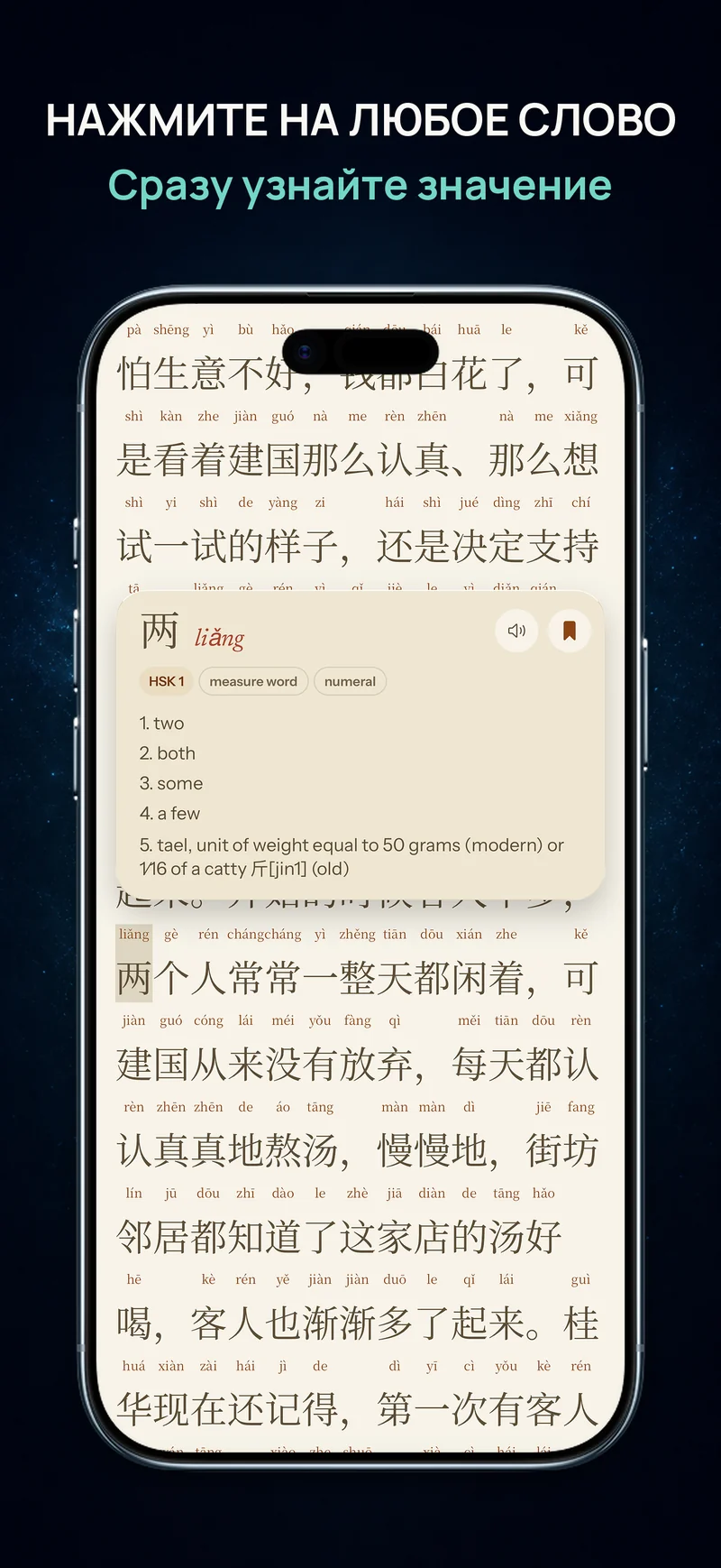 Всплывающий словарь ChineseBoo показывает пиньинь, определения, сохранение слова и кнопку произношения