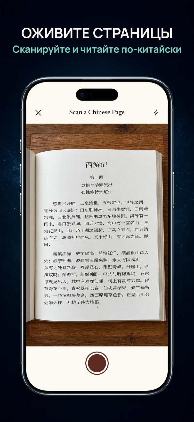 Камера ChineseBoo фотографирует страницу печатной китайской книги