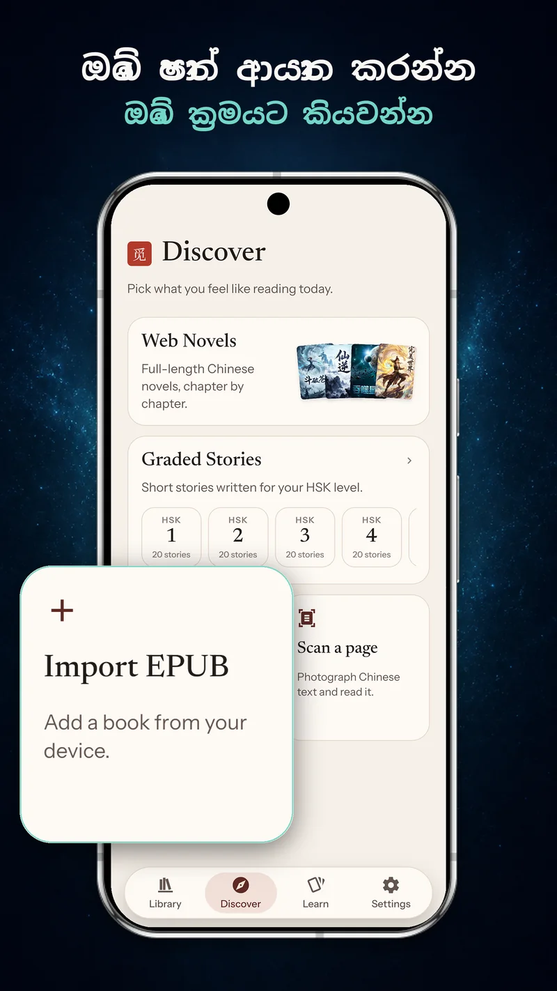 Discover තුළ EPUB එකතු කිරීමේ විකල්පය පෙන්වන ChineseBoo තිර රූපය