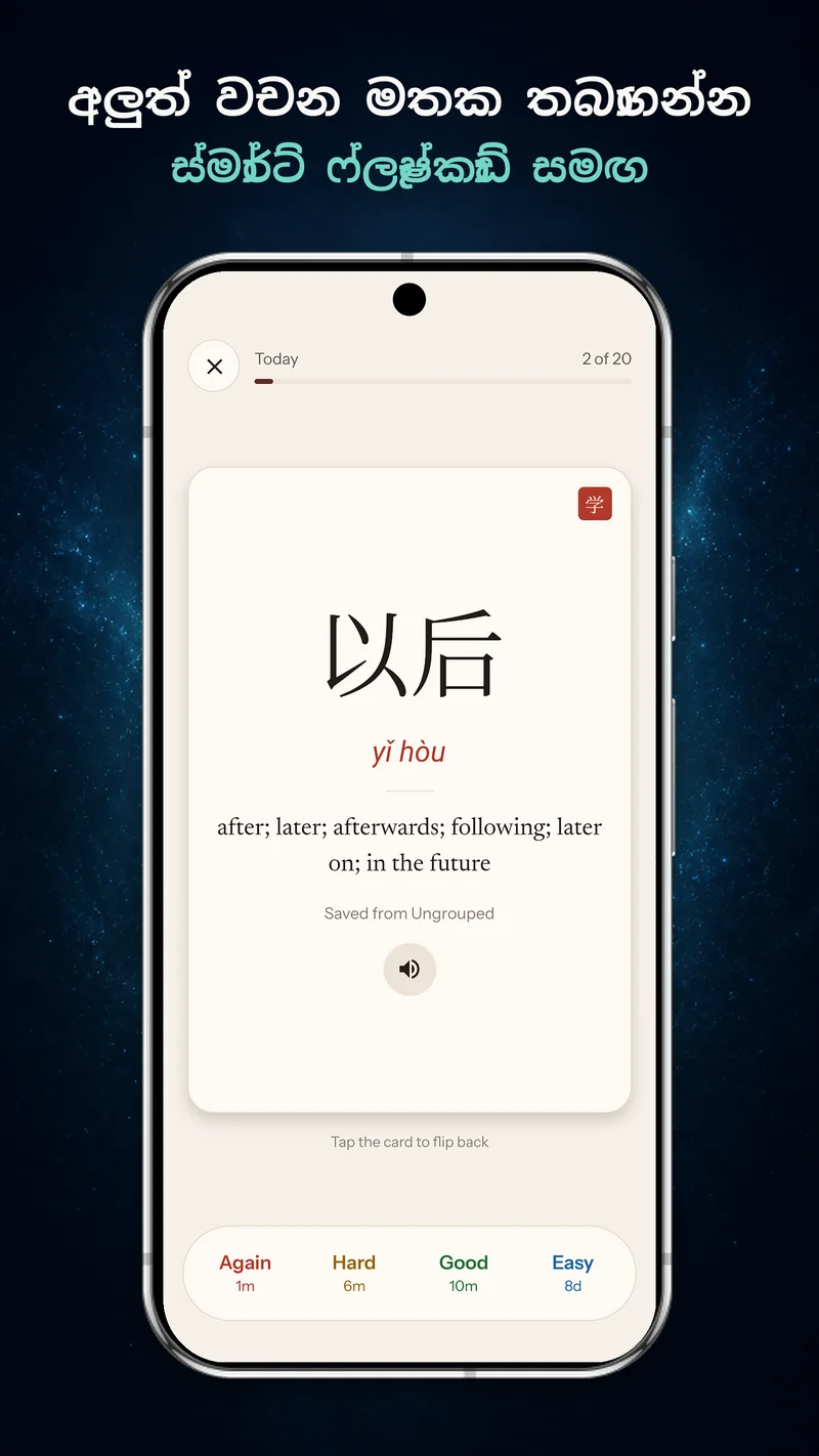 Again, Hard, Good සහ Easy පුනරාවර්තන බොත්තම් සහිත ChineseBoo කාඩ්පත්