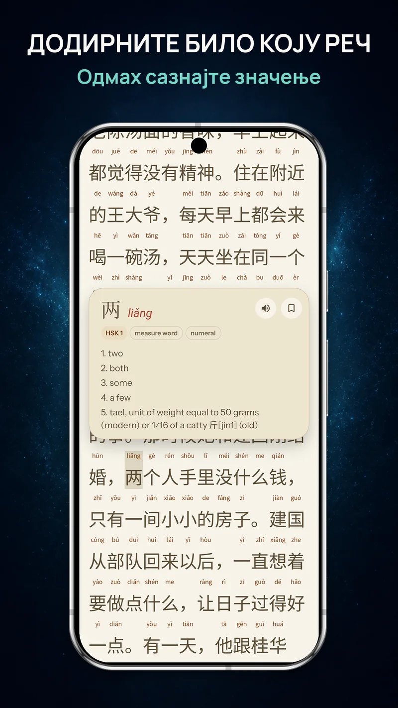 Претрага кинеске речи с Pinyin-ом и значењима на енглеском