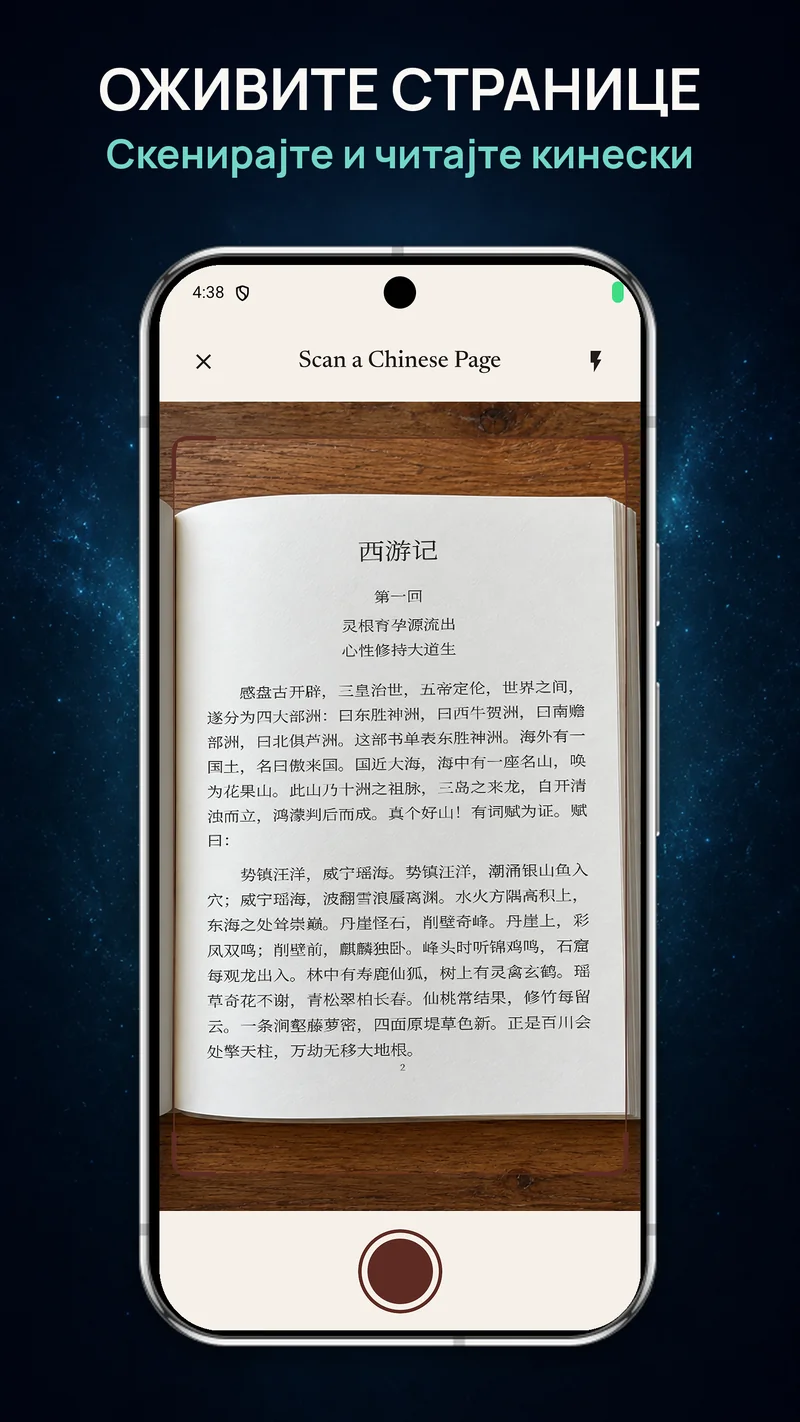 Камера ChineseBoo фотографира страницу штампане кинеске књиге