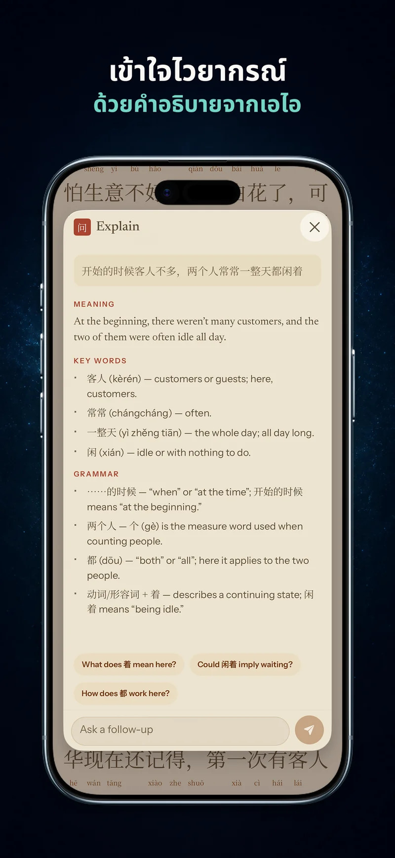 AI อธิบายไวยากรณ์ภาษาจีน