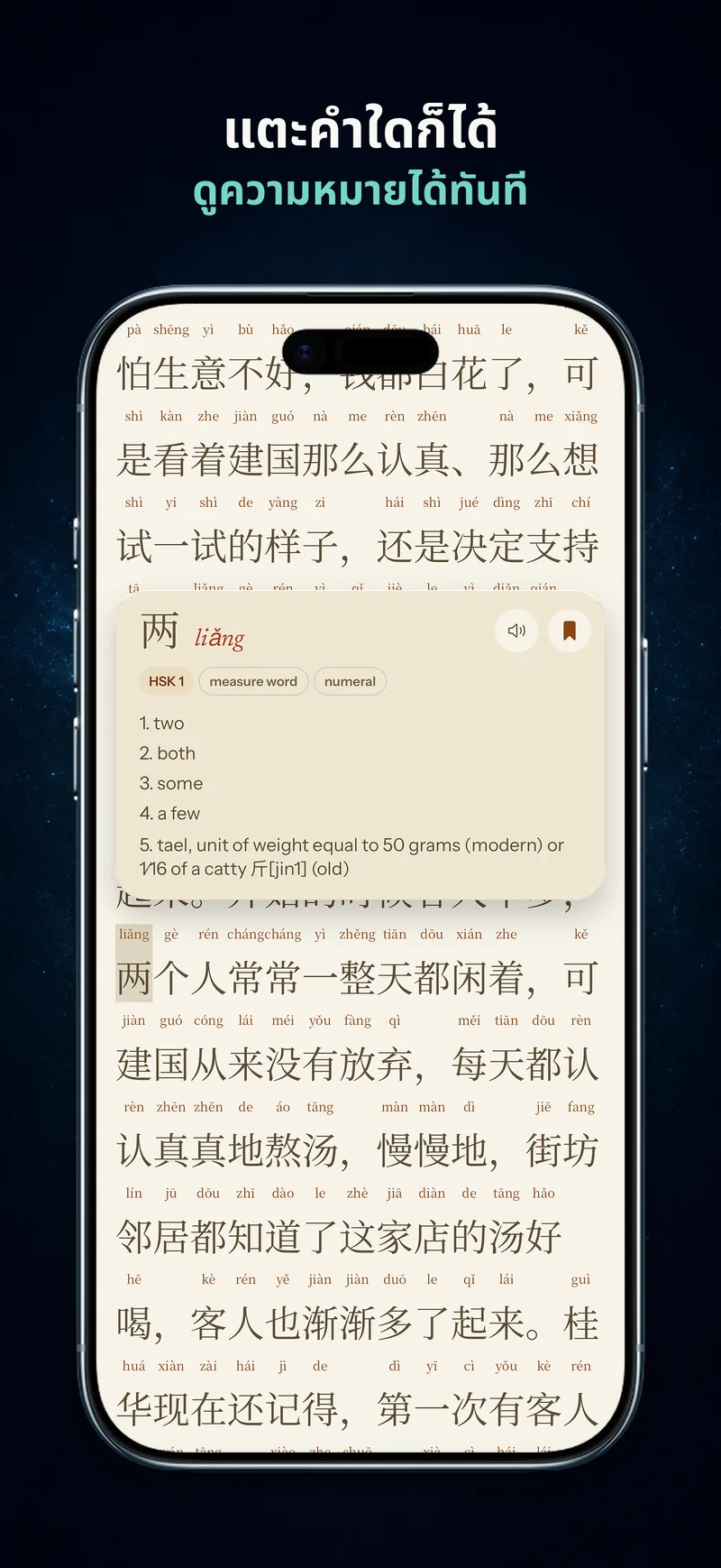 ค้นหาคำภาษาจีนพร้อมพินอินและความหมายภาษาอังกฤษ