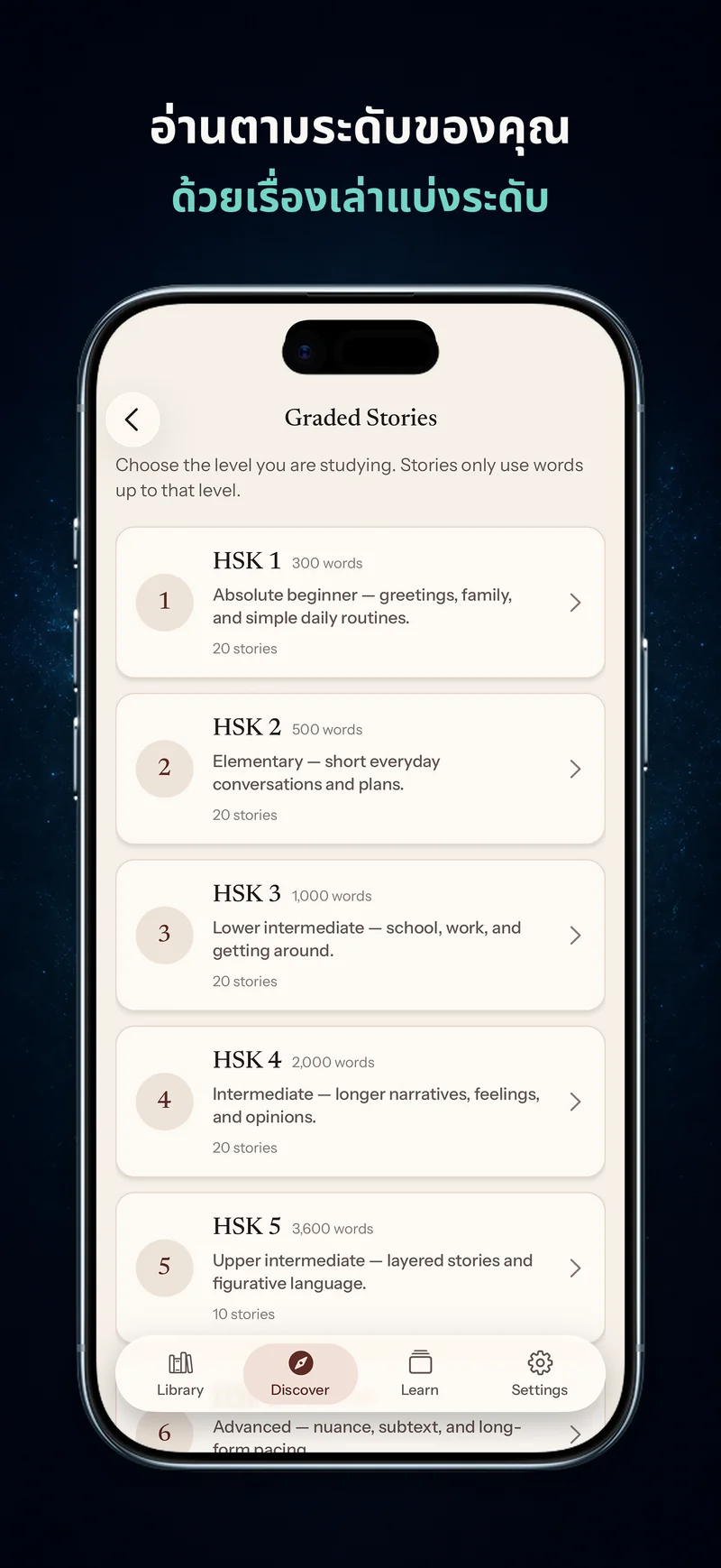 เรื่องอ่านภาษาจีนแบ่งตามระดับ HSK ใน ChineseBoo