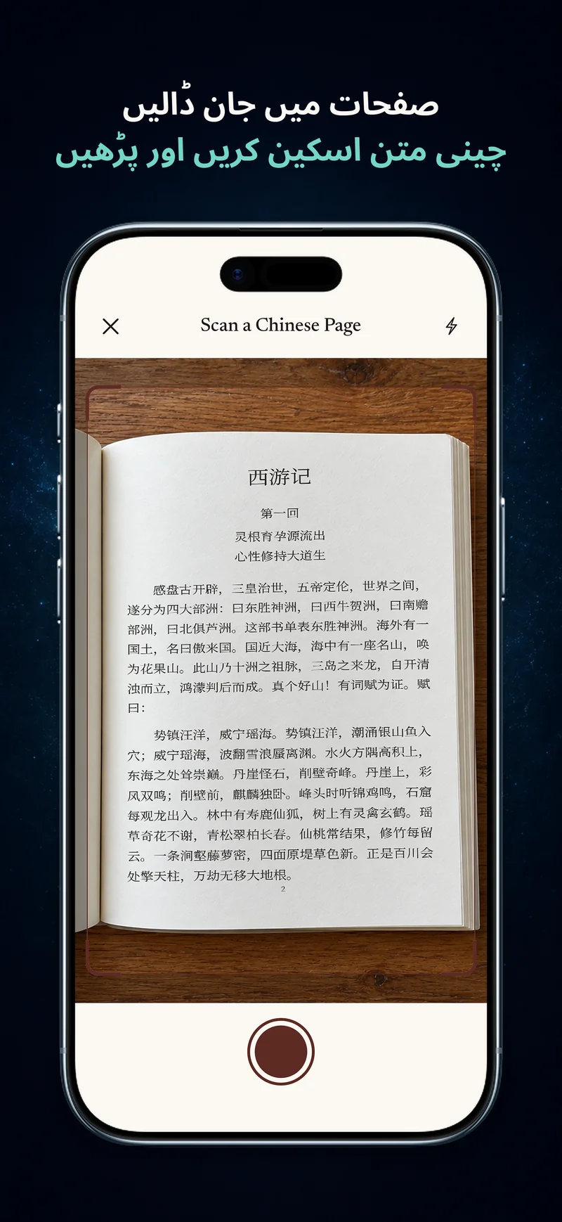 چھپی چینی کتاب کے صفحے کی تصویر لیتا ChineseBoo کیمرا